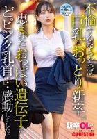 新卒OLちゃん 不倫するならやっぱ巨乳のおっとり新卒。恵まれたおっぱい遺伝子にどピンク乳首…感動しました。 新卒入社 小嶋ちゃん
