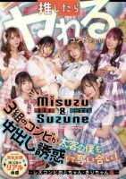 推したらヤレるコンカフェ 3組のコン..