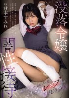 没落令嬢・闇性接待 会社を立て直す為..