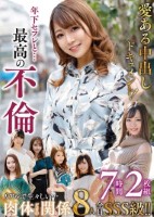 年下セフレと…最高の不倫 8人7時間2枚組 Disk1