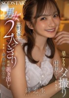 一軒家に男女2人っきり、性欲剥き出しで何度も身体を重ねた巣ごもりハメ撮り中出しSEX!渚恋生