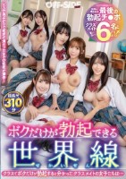 ボクだけが勃起できる世界線 クラスでボクだけが勃起すると分かったクラスメイトの女子たちは…