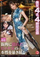 Thanks Bitch 街角に隠れたビッチ女の本性を暴き撮る vol.02