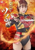 封魔の剣士ツバキ