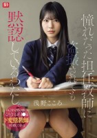 憧れだった担任教師に盗撮されても黙認..