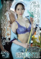 清掃員NTR 〜僕とは馬力が違うと豪..