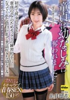 童貞は幼なじみに奪われました…初めて彼女のできた童貞のボクのためセックスの練習相手になってくれた色白巨乳で世話好きな幼なじみ 糸井瑠花