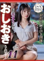 かわいい嫁の白き肉体 お義父さんにおしおきされて・・11 松井日奈子