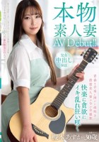 本物素人妻AV Debut!!青春を音楽に捧げた遅咲きの清楚美人妻は今が全盛期 快楽に貪欲にイキ乱れ狂い咲く 槻本あすか