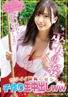「バイト終わりに制服でエッチしよ!?」巫女の姿がカワイイ巨乳の彼女と子作り生中出しww