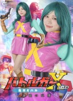 バトルガーX 北川ミハル 追跡の代償