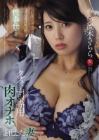 俺がミスをする度に、業務を抜け出して性奉仕… クズ上司専用《肉オナホ》と化した妻ー。