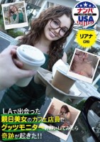 LAで出会った親日美女のカフェ店員にグッツモニターお願いしてみたら奇跡が起きた!!リアナ(28)