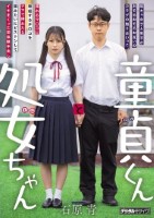 童貞くんと処女ちゃん 陰キャ女子と男子がおそるおそるお互いのカラダの触り合いっこ。 濡れるマ○コに勃起するチ○コをナマで挿れたら猿みたいにピストンしてイキまくった初体験中出し 石原青
