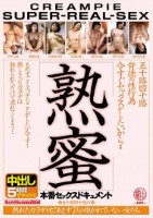五十路四十路背徳の性行為 熟蜜 今すぐセックスがしたいから‥ 熟れたカラダをもてあます7人の抱かれていない女たち 本番セックスドキュメント 中出し5時間デラックス
