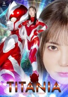 巨大ヒロイン タイタニア