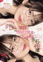 ムレムレ家庭教師のからかい淫語とはぁはぁ吐息で汗だく密着されてもう堪らんです…! 石川澪