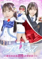 魔法美少女戦士フォンテーヌ 〜刻まれた快楽、鈴の音の罠!〜