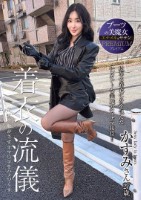 美脚が眩しいレザーウーマン 男を惑わすイヤラシイ脚 ほなみさん 葉月保奈美