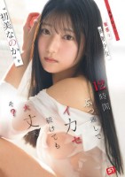エグいほど敏感な華奢少女‘初美なのか’を12時間ぶっ通しでイカセ続けても大丈夫そ?