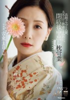 高級クラブの人妻、太客の汗と体液にまみれた、閉店後中出し枕営業―。