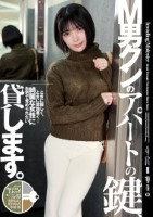 M男クンのアパートの鍵 貸します。