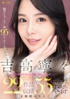 吉高寧々 FALENO 22作品収録55本番8時間ベスト! Disk2