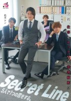 Secret Line 5人で1つの恋をする。 もなみ鈴