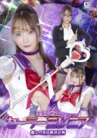 美聖女戦士セーラーミレニア 癒しの童貞救済計画