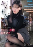 陰キャを卒業したい私は勇気を出して陽キャサークルの飲み会に…お酒と媚薬を飲まされ感度が異常に上がった私は朝までキメセク輪●でイキ狂わされ気づけばヤリサー専用肉オナホにされました。 山田鈴奈