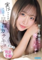 おっとり清楚な澪先生にお願いして優しくエッチを教えてもらったのですが実はヤリたがりイキたがりのふしだら早漏カテキョでした アナタと澪先生だけの二人きりの世界 没入できる完全主観 花咲澪