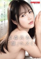 涼森れむの「顔」で、ヌく。