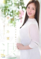 栄川乃亜デビュー10周年FINAL 引退 〜明日から婚活を始めるAV女優のトリセツ〜 「Goodbye, and Marry Me?」