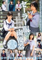 セーラー服の肉便器 12人のうら若き..
