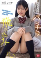 清楚な妹の不注意パンチラに飛び込みたい。可愛い義妹と僕の年末年始の出来事― 初美なのか