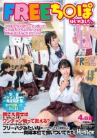 FREEち○ぽはじめました。「FREEち○ぽ?…えっ待って、このおち○ちんのビジュ、めちゃメロいんだけど!!」顔さえ隠せばち○ぽのビジュ次第でワンチャン触って貰える?とにかく女子と触れ合いたくて、フリーハグみたいな軽いノリでやってみた結果なんと!