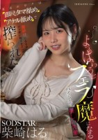 よっぱらうとフェラ魔になるバイト先の優しい先輩 童貞のボクは即尺タマ舐めアナル舐めで腰砕けになるほどブッ濃い精子をドバドバ搾られた 柴崎はる