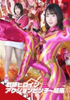 隊ヒロインアクションピンチ〜陥落 ジュウピンク ノヴァ 【アクションピンチ編】