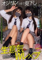 オジサンの事を見下している生意気な少..