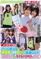 部活帰りの汗だく美少女と練習着のまま..