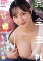 完全主観!あお先生に甘えて癒されるお..