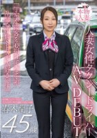SNS総フォロワー9万人 人妻女性タクシードライバー 春木蘭子 45歳 AVDEBUT「丁寧な接客を心掛けていますが乱暴な不倫SEXが大好きです」
