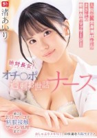 絶対長女!オチ○ポ過剰お世話ナース入院中、全身清拭からまさかの密着血行マッサージ!遂にはお口、マ○コで粘膜接触ザーメン処理まで! 渚あいり
