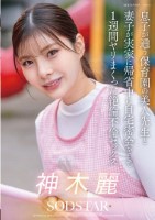 息子が通う保育園の美人先生と妻子が実家に帰省中に自宅密会をして1週間ヤリまくった絶倫不倫セックス 神木麗