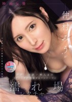 映画女優‘仲村みう’が接吻・口淫・挿入までイチから熱烈指導するマンツーマン濡れ場レクチャー