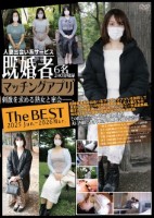 人妻出会い系サービス 既婚者マッチングアプリ The BEST 2025 Jun.-2026 Mar.