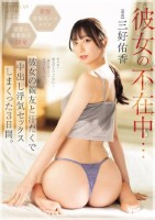 彼女の不在中…彼女の親友と汗だくで中..