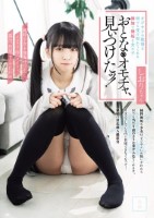 おとなのオモチャ、見ぃつけたッ! 純..