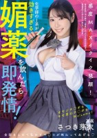 化学部のJ系が効きすぎる媚薬を飲んだ..