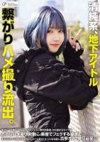 清純系、地下アイドル 繋がりハメ撮り..